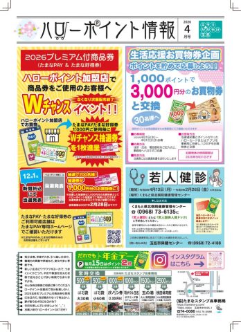 thumbnail of R08.0319-03月号スタンプ会チラシ