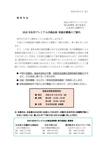 thumbnail of 取扱店募集のご案内0330