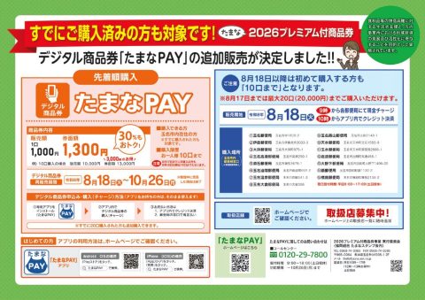 thumbnail of 2026-7月7日追加販売チラシ