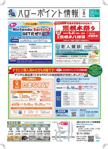 thumbnail of R08.0720-22-08月号スタンプ会チラシol